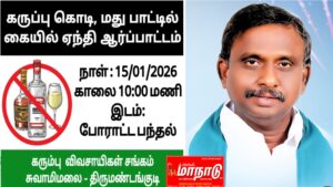 தஞ்சாவூர் விவசாயிகள் கைது, பி.ஆர்.பாண்டியன் கண்டனம்