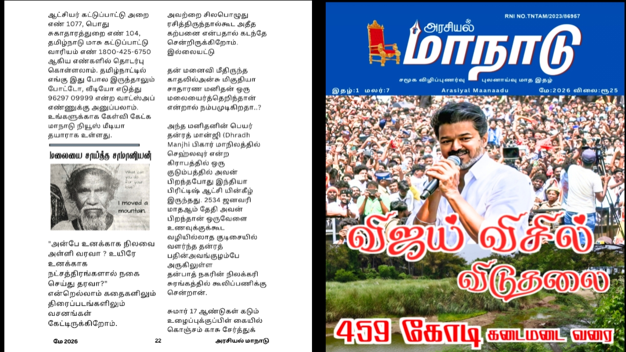 மழையை சாய்த்த சாமானியன்