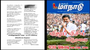 கல்வித்துறையில் கறை- 25,000 ரூபாய்க்கு விலை போன நேர்மை!