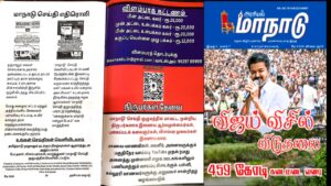 மாநாடு செய்தி எதிரொலி