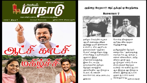 குதிரை பேரமா? ஆட்டுக்குட்டி பேரத்தை பேசலாமா?