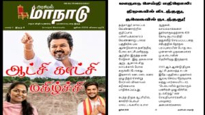 திமுகவில் கிடந்தது, தவெகவில் நடந்தது!