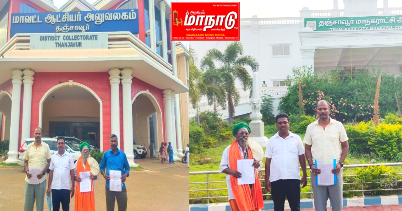 தஞ்சாவூர் பெரியகோவில் போக்குவரத்து நெரிசல் ,நிரந்தர தீர்வுக்கான மனு