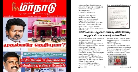200% லாப ஆசை காட்டி 400 கோடி சுருட்டல் – உஷார் மக்களே!