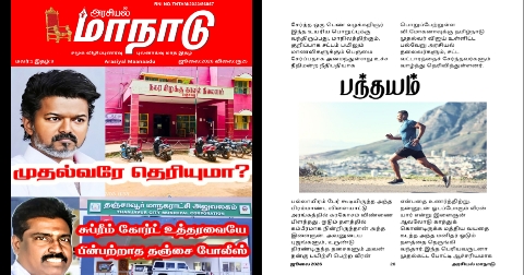 பந்தயம்