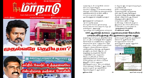 100 ஆண்டு காலப்  பழமையான கோயில் பாரம்பரியத்தை சீர் குலைப்பதாக மன